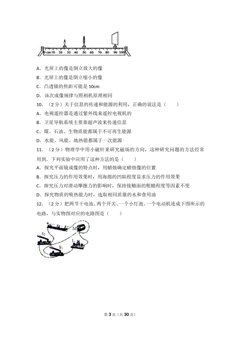 2017年淄博市中考物理试卷及答案解析.doc_第3页