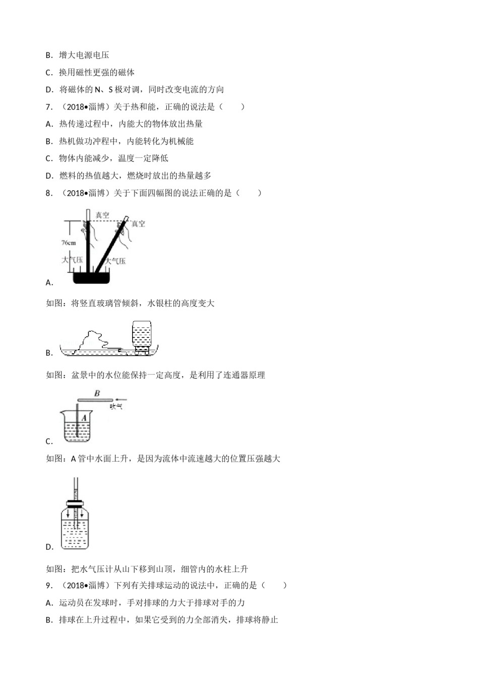 2018年淄博市中考物理试卷及答案解析.doc_第2页