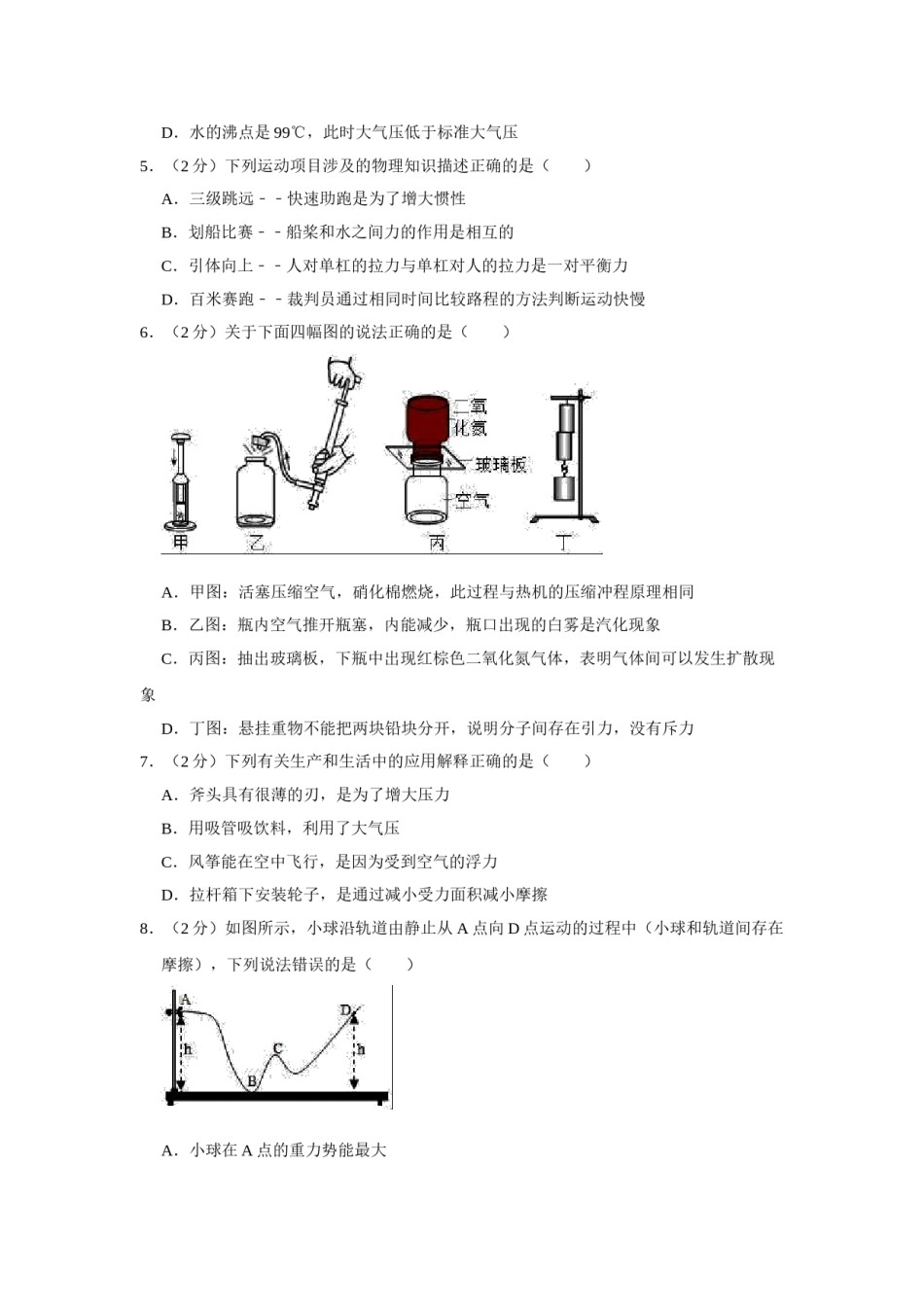 2019年山东省淄博市中考物理试卷(解析版).doc_第2页