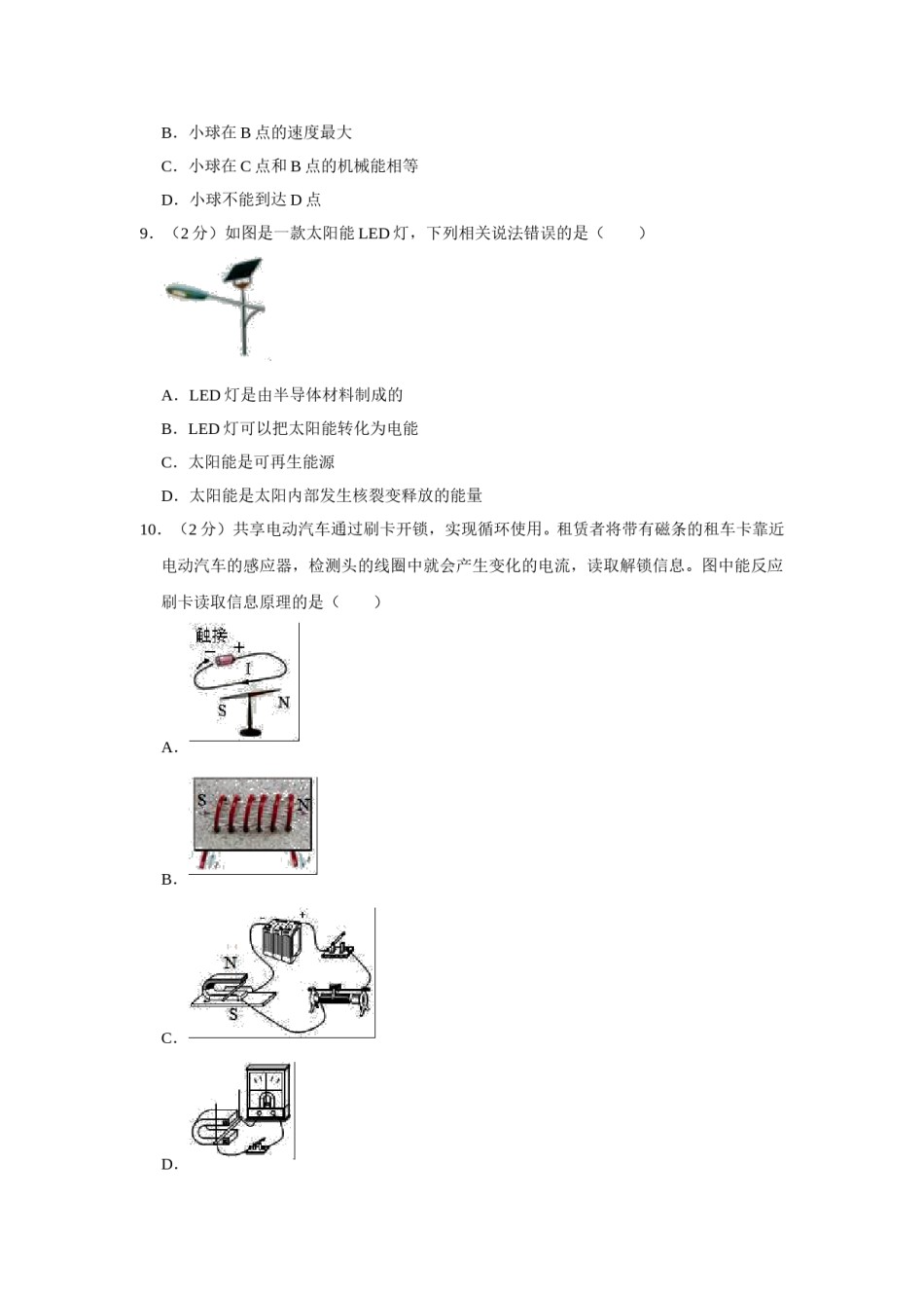 2019年山东省淄博市中考物理试卷(解析版).doc_第3页