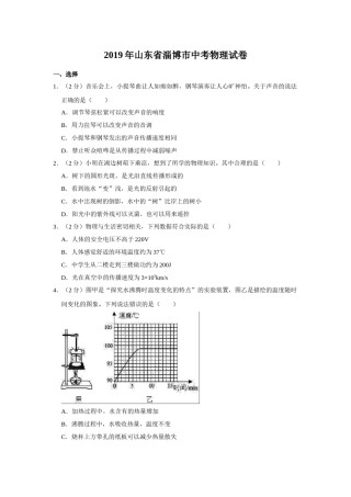 2019年山东省淄博市中考物理试卷(解析版).doc
