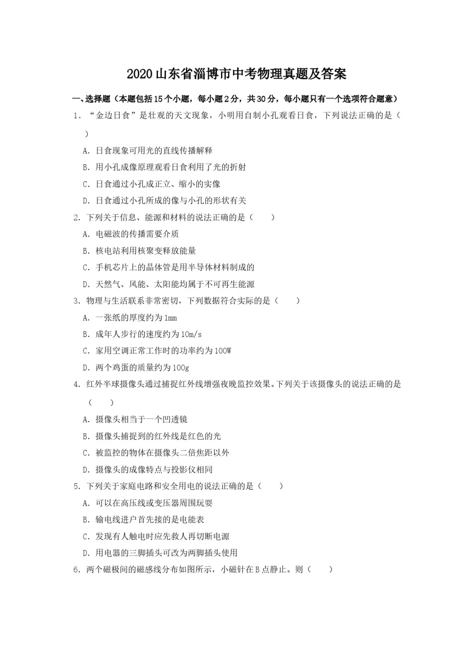 2020山东省淄博市中考物理真题及答案.doc_第1页
