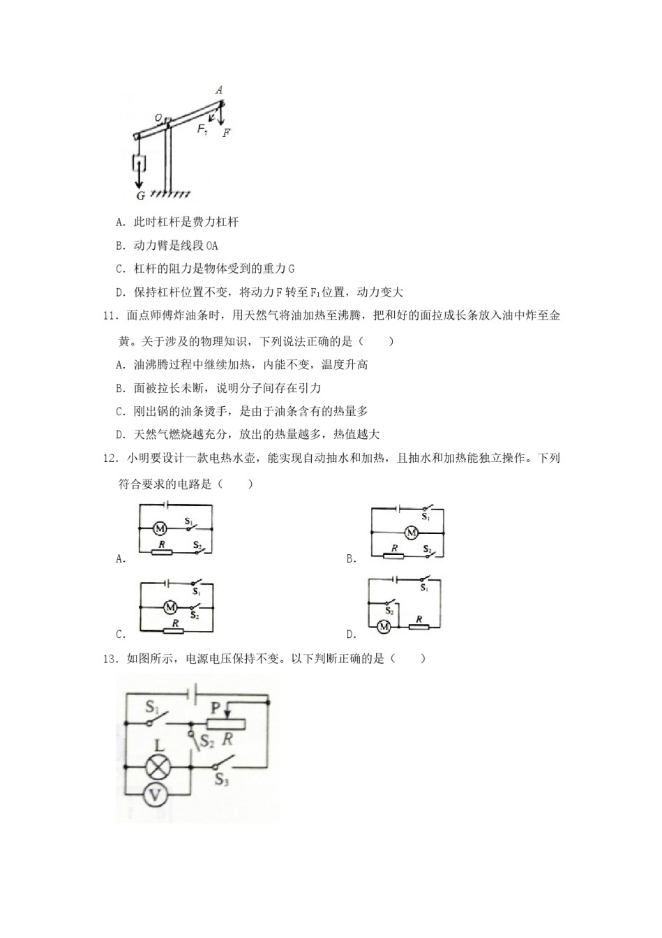 2020山东省淄博市中考物理真题及答案.doc_第3页