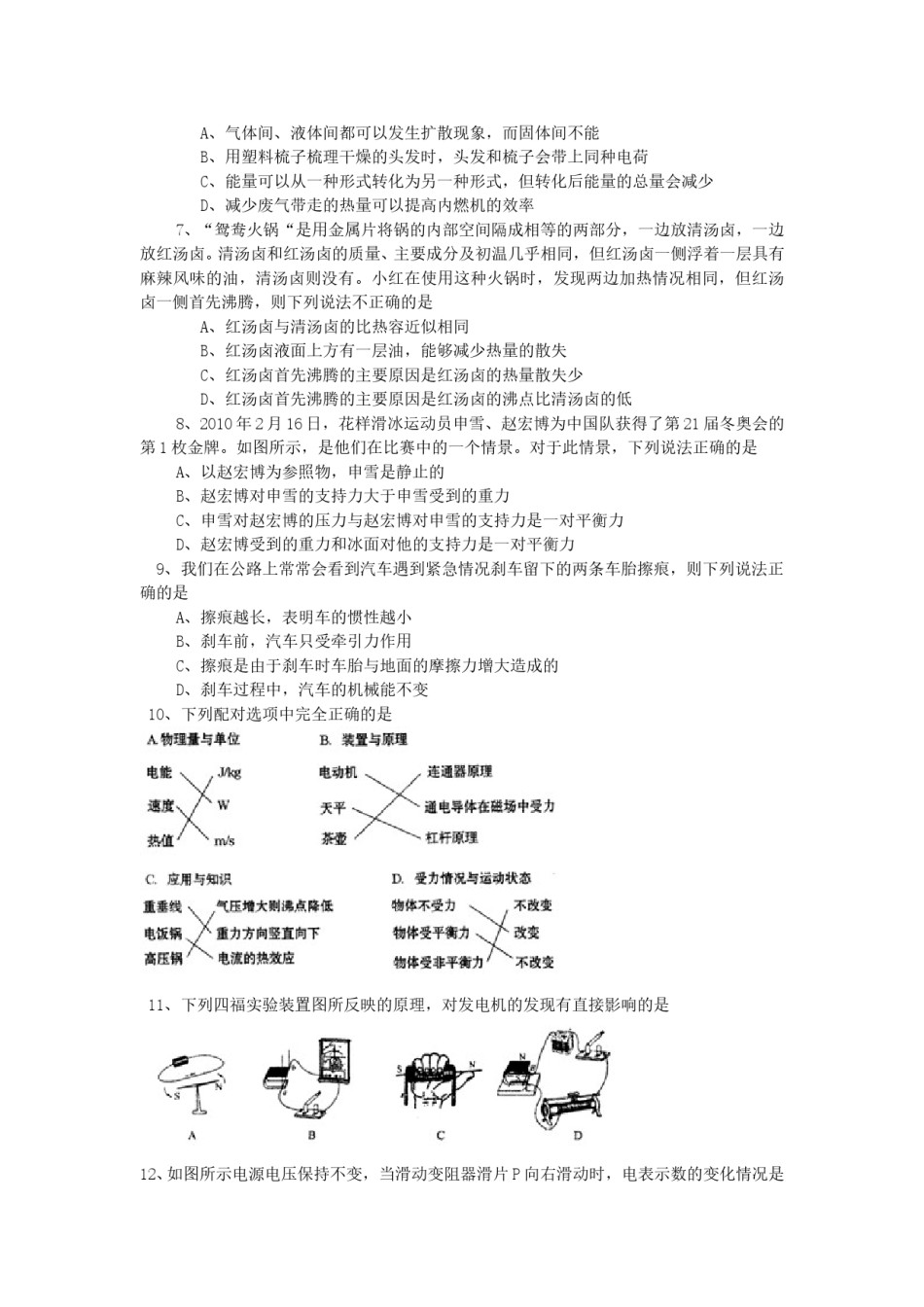 2010滨州中考物理试题及答案.doc_第2页