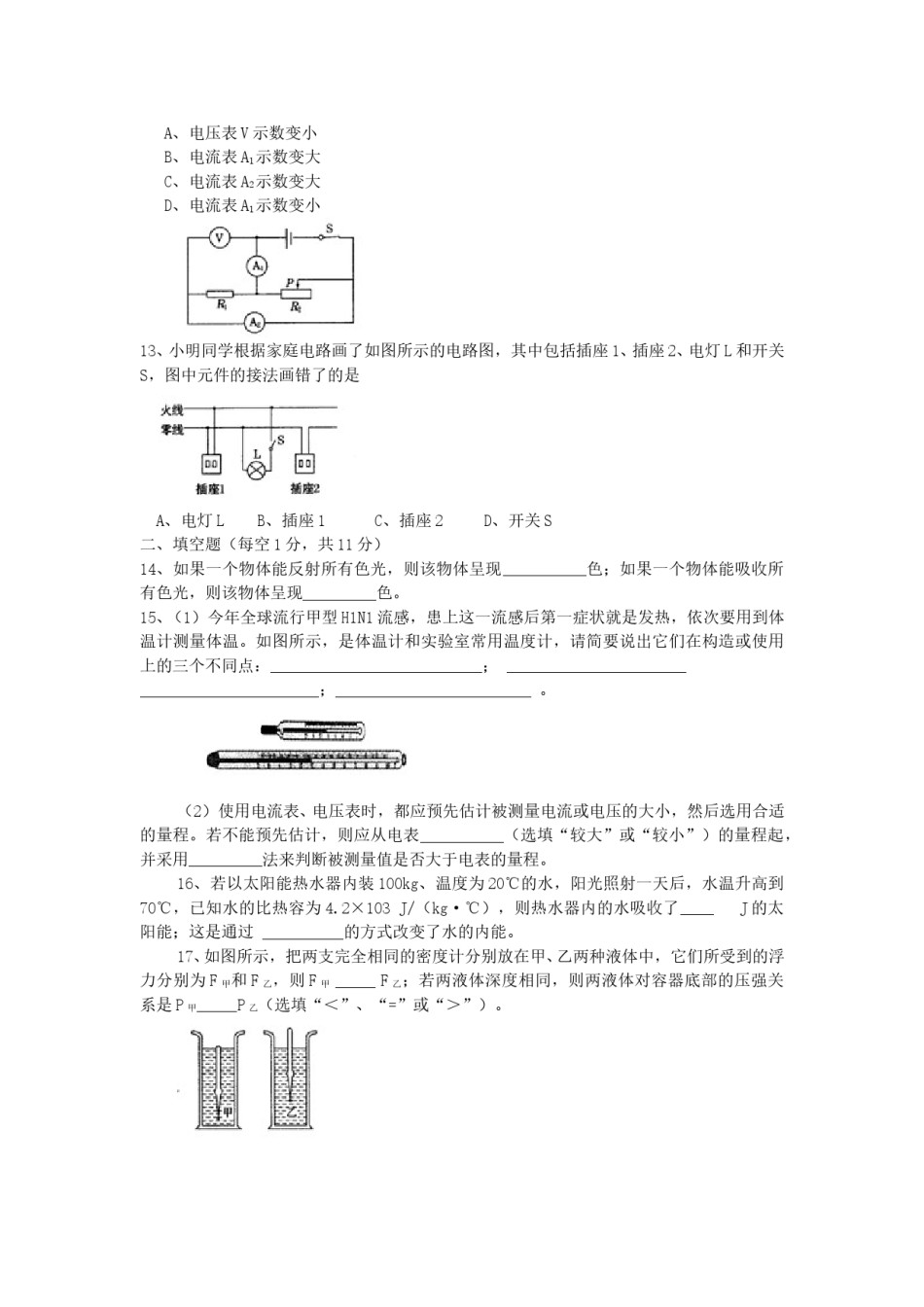2010滨州中考物理试题及答案.doc_第3页
