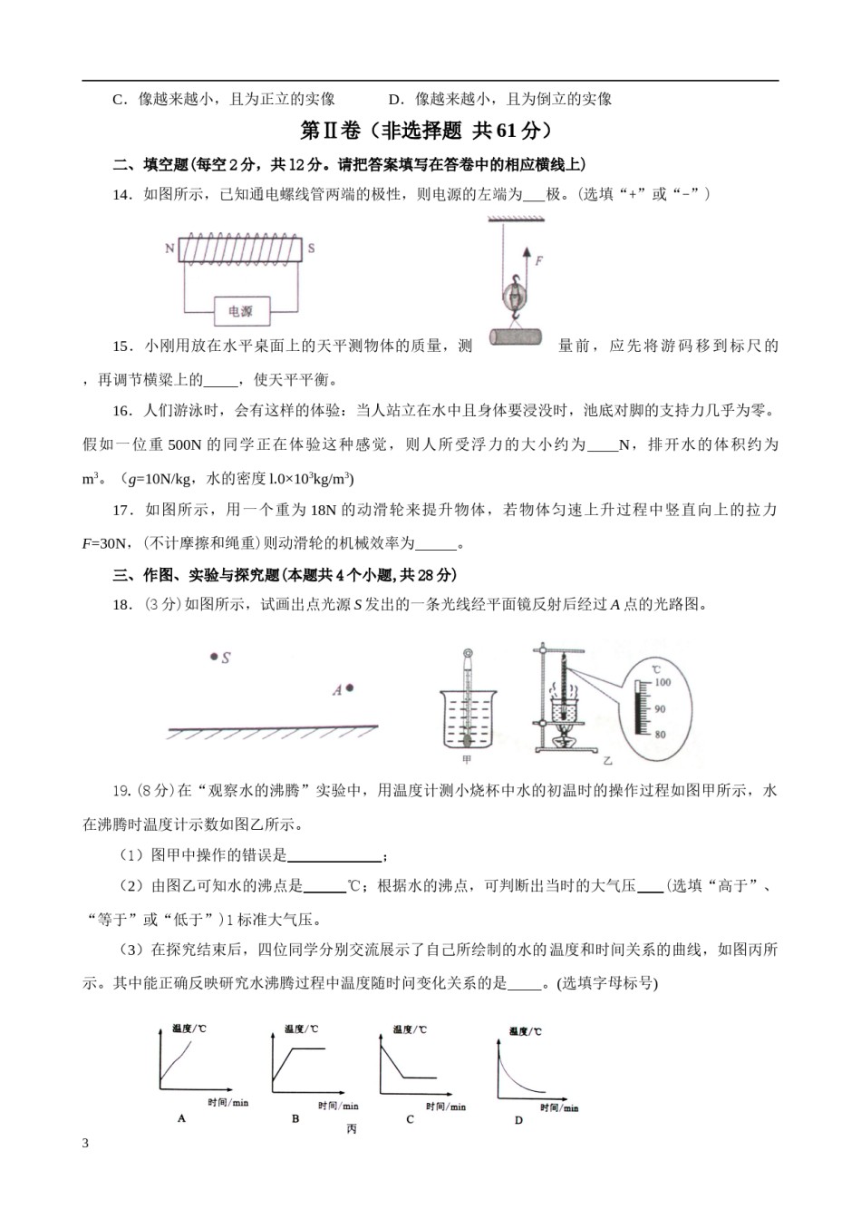 2011滨州中考物理试题及答案.doc_第3页