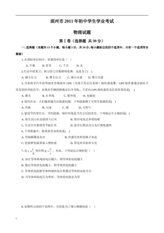 2011滨州中考物理试题及答案.doc