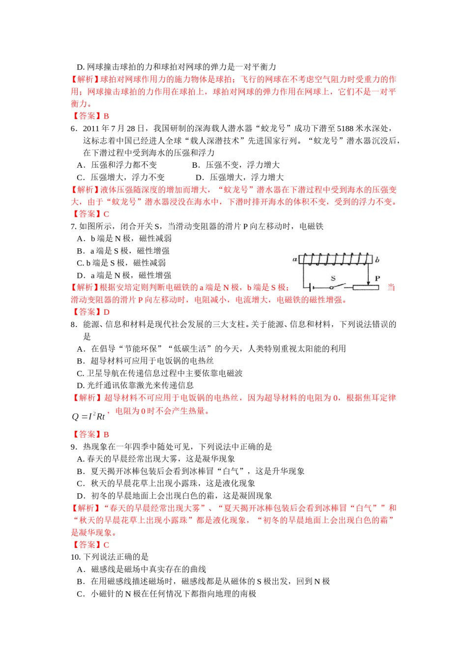 2012滨州中考物理试题及答案解析.doc_第2页