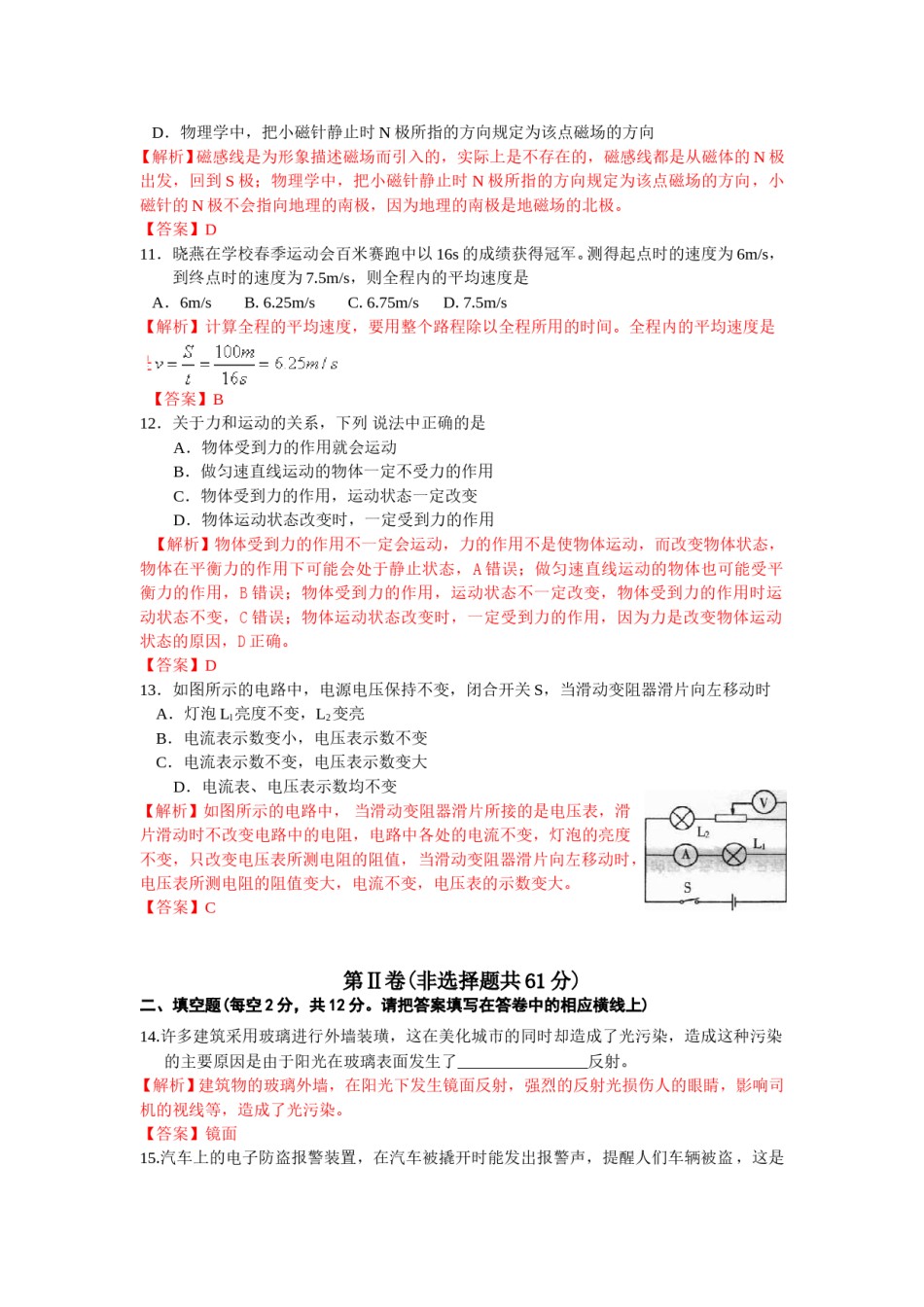 2012滨州中考物理试题及答案解析.doc_第3页