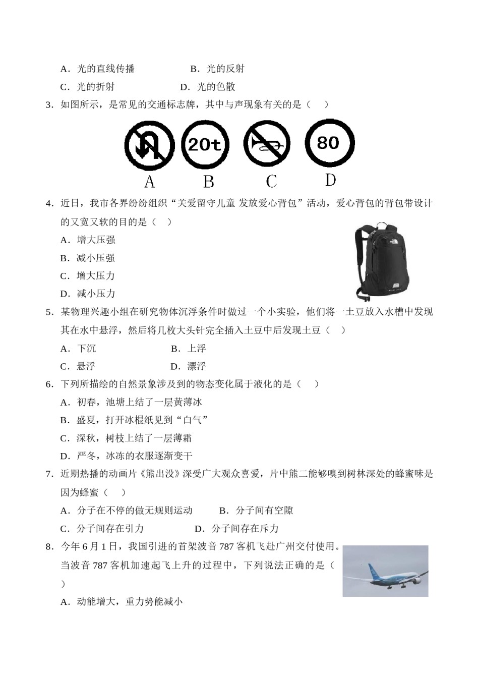 2013滨州中考物理试题及答案.doc_第2页
