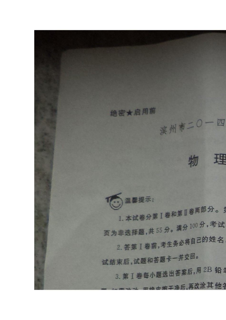 2014滨州中考物理试题及答案.doc_第2页