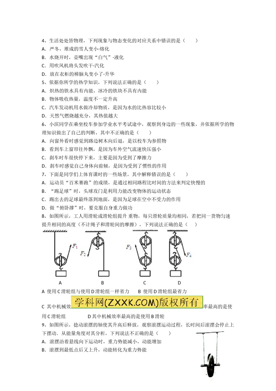2014滨州中考物理试题及答案.doc_第3页