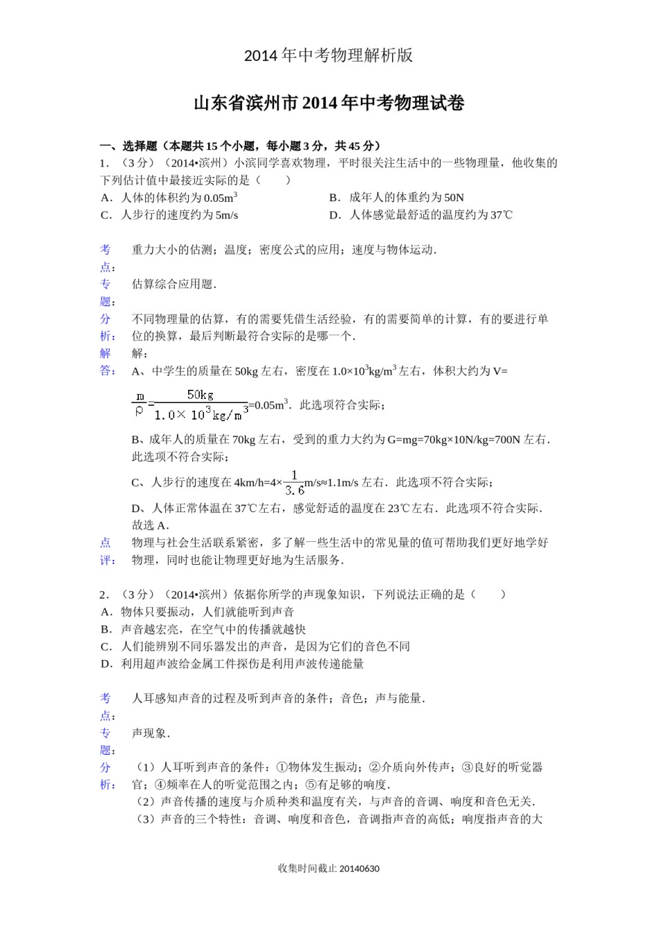 2014滨州中考物理试题及答案解析.doc_第1页