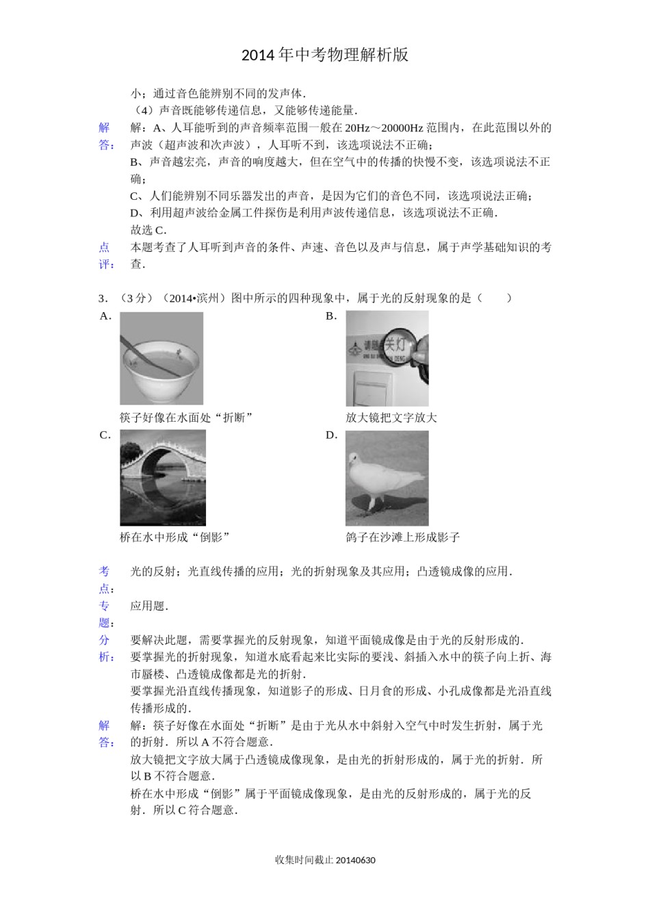2014滨州中考物理试题及答案解析.doc_第2页