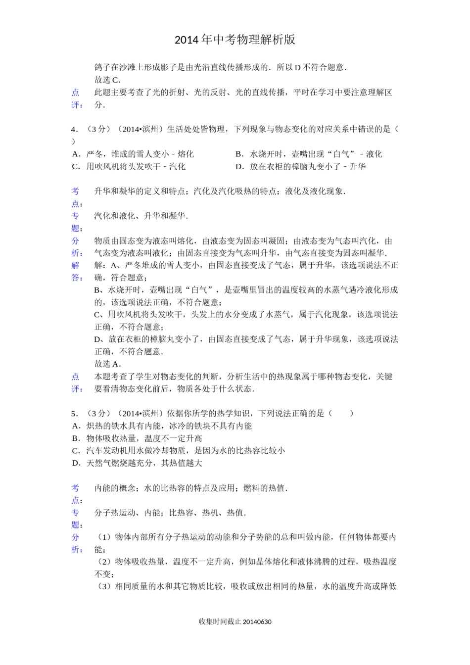 2014滨州中考物理试题及答案解析.doc_第3页