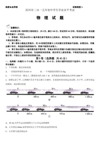 2015滨州中考物理试题及答案.doc