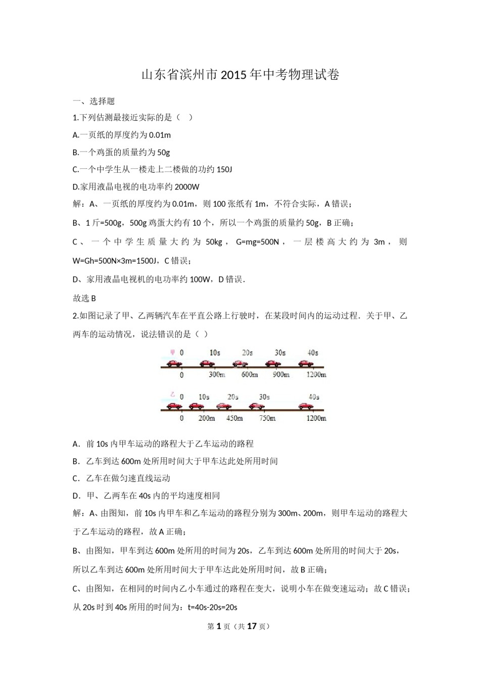 2015滨州中考物理试题及答案解析.doc_第1页
