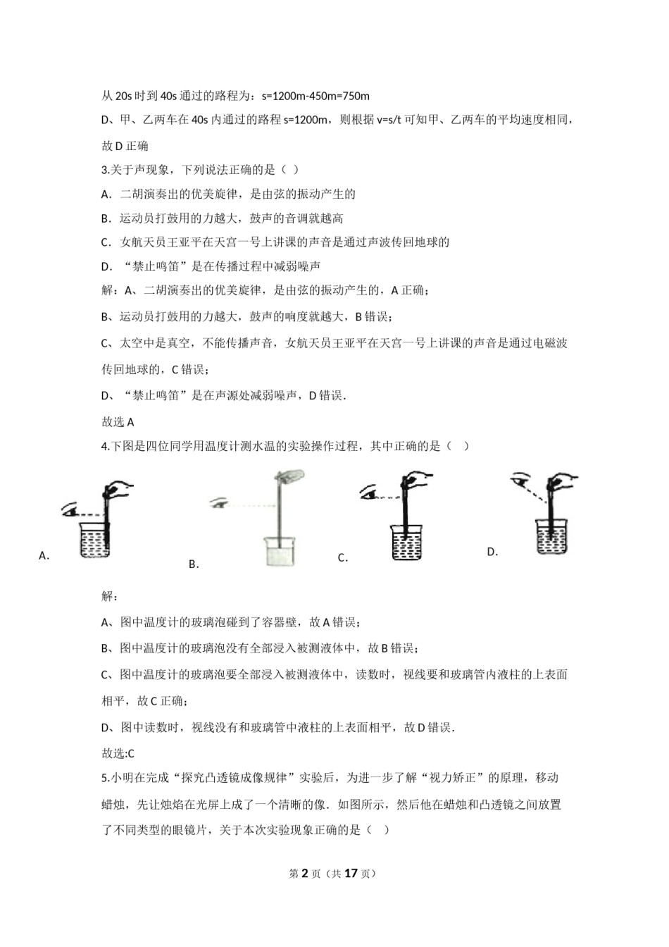 2015滨州中考物理试题及答案解析.doc_第2页