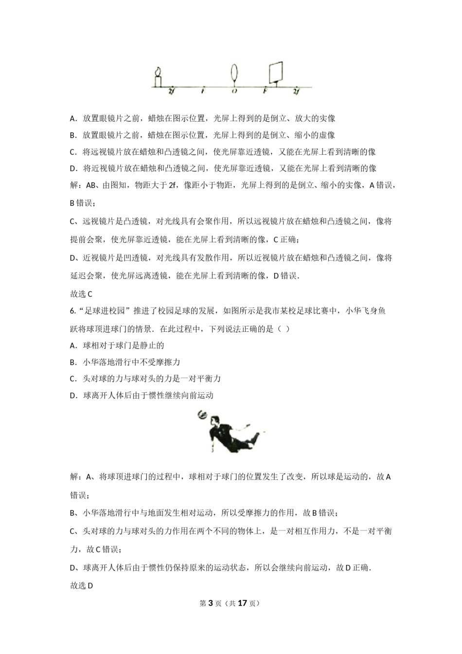 2015滨州中考物理试题及答案解析.doc_第3页