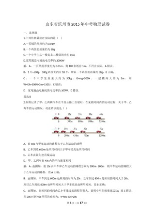 2015滨州中考物理试题及答案解析.doc