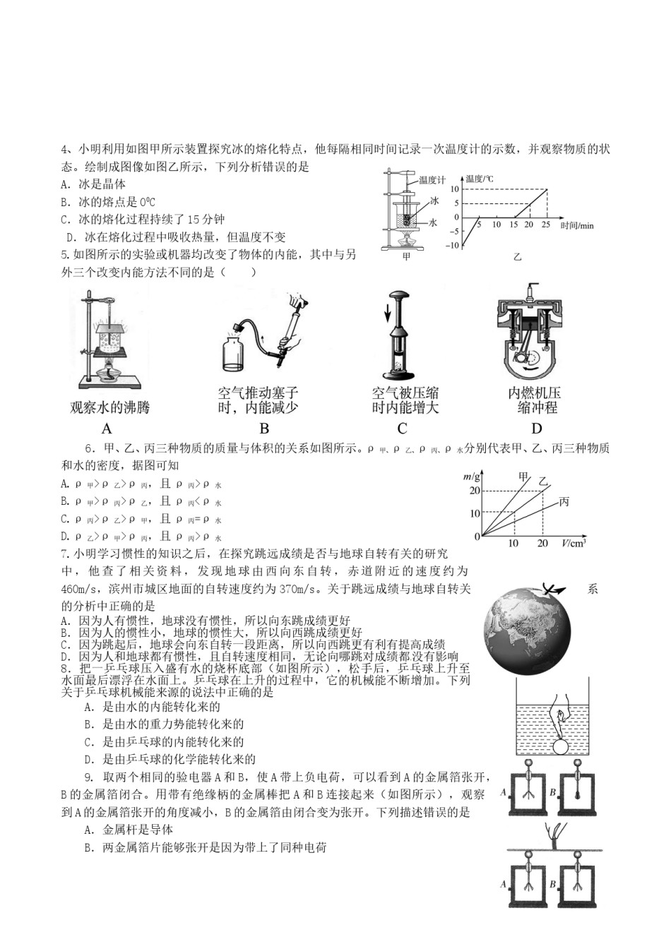 2016滨州中考物理试题及答案.doc_第2页