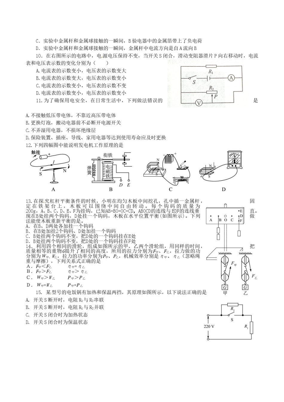 2016滨州中考物理试题及答案.doc_第3页