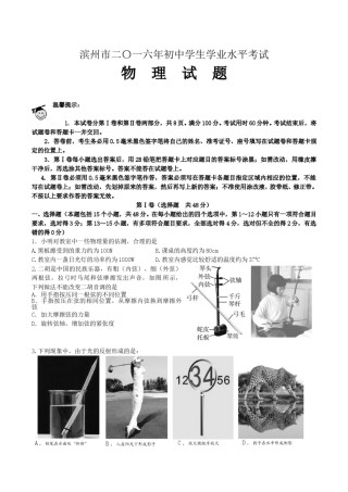 2016滨州中考物理试题及答案.doc