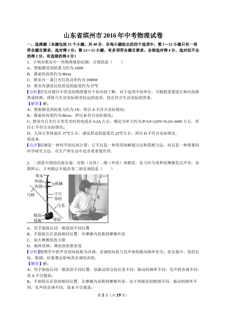 2016滨州中考物理试题及答案解析.doc_第1页