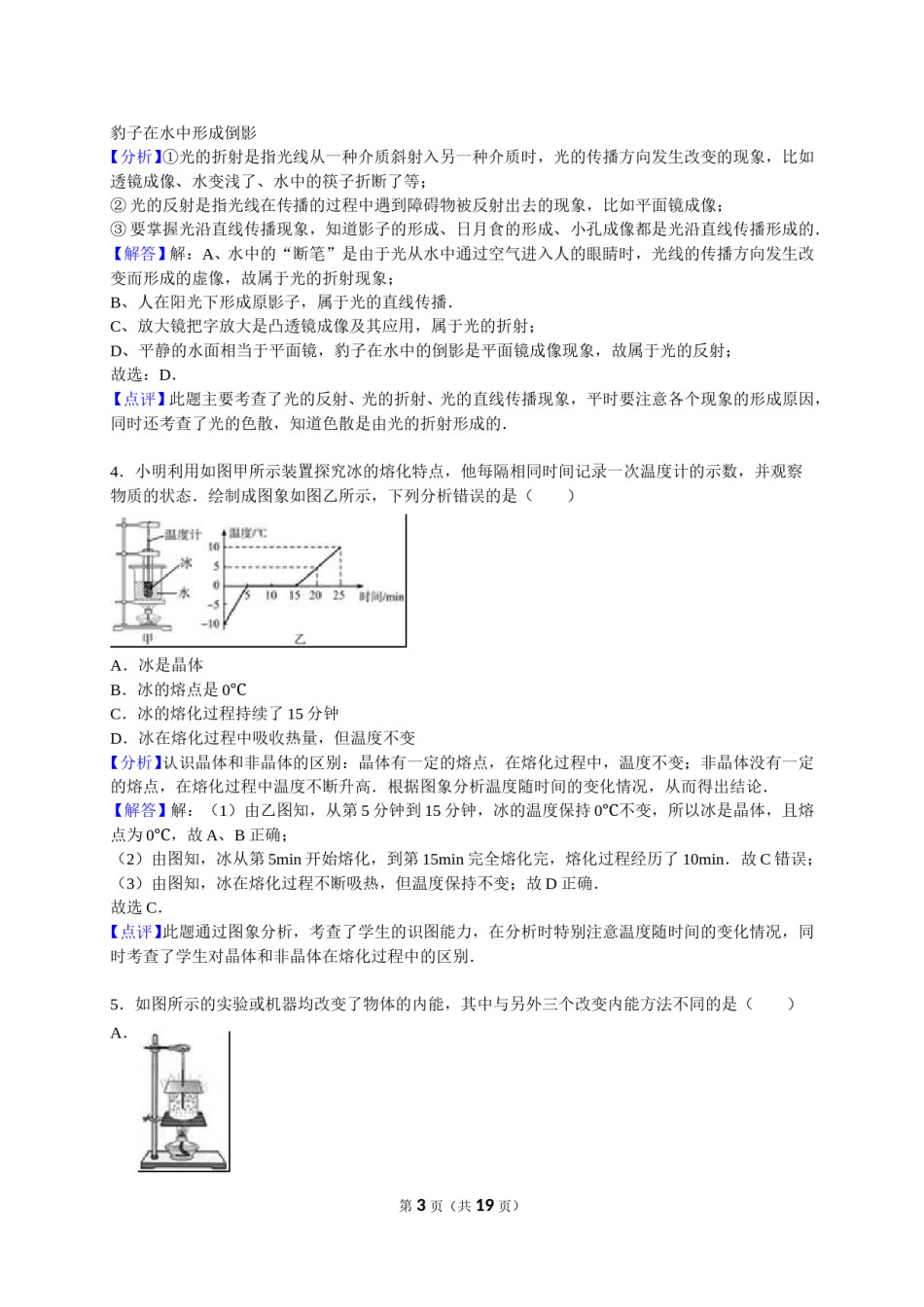 2016滨州中考物理试题及答案解析.doc_第3页