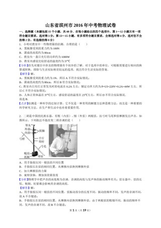 2016滨州中考物理试题及答案解析.doc