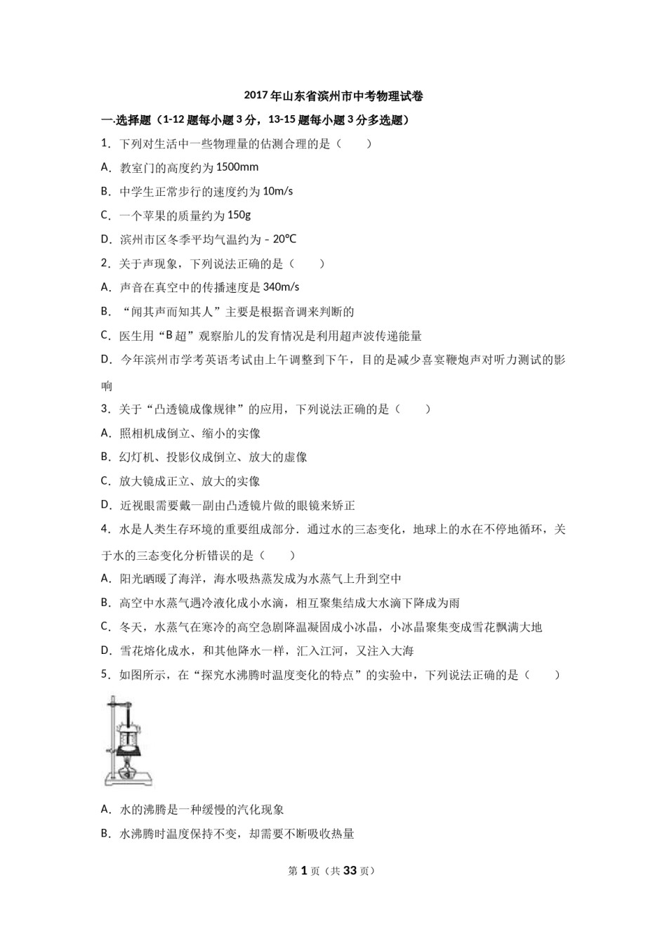 2017滨州中考物理试题及答案解析.doc_第1页