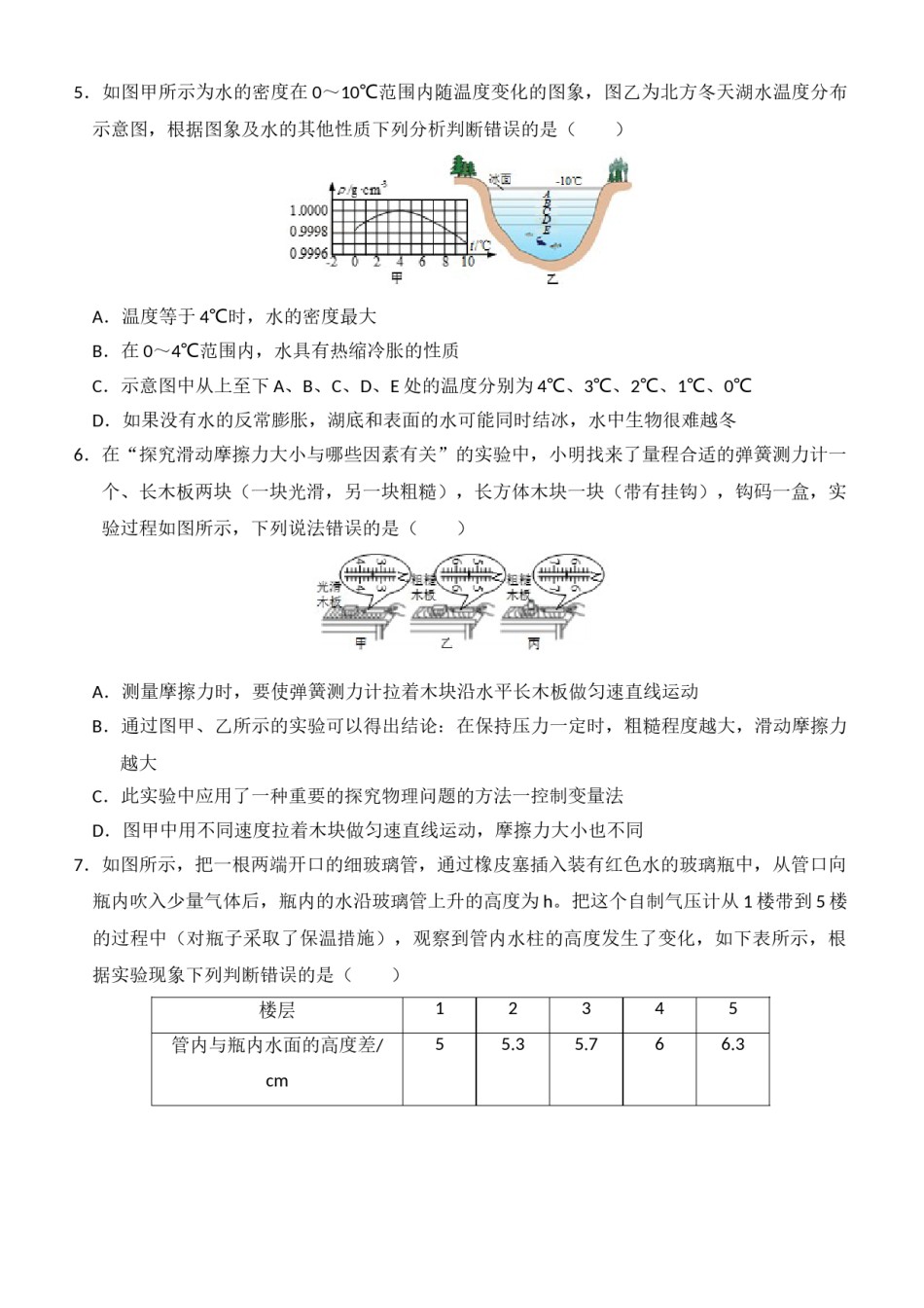 2018滨州中考物理试题.doc_第2页