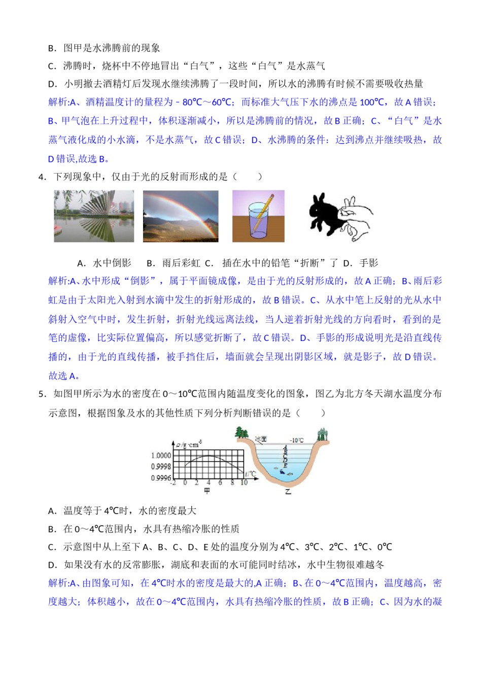 2018滨州中考物理试题及答案解析.doc_第2页