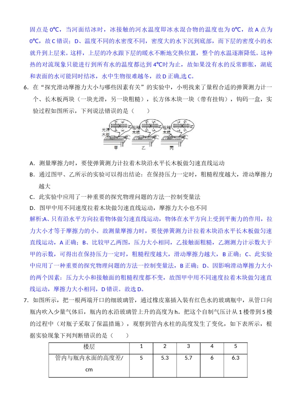 2018滨州中考物理试题及答案解析.doc_第3页