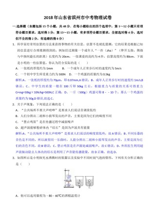 2018滨州中考物理试题及答案解析.doc