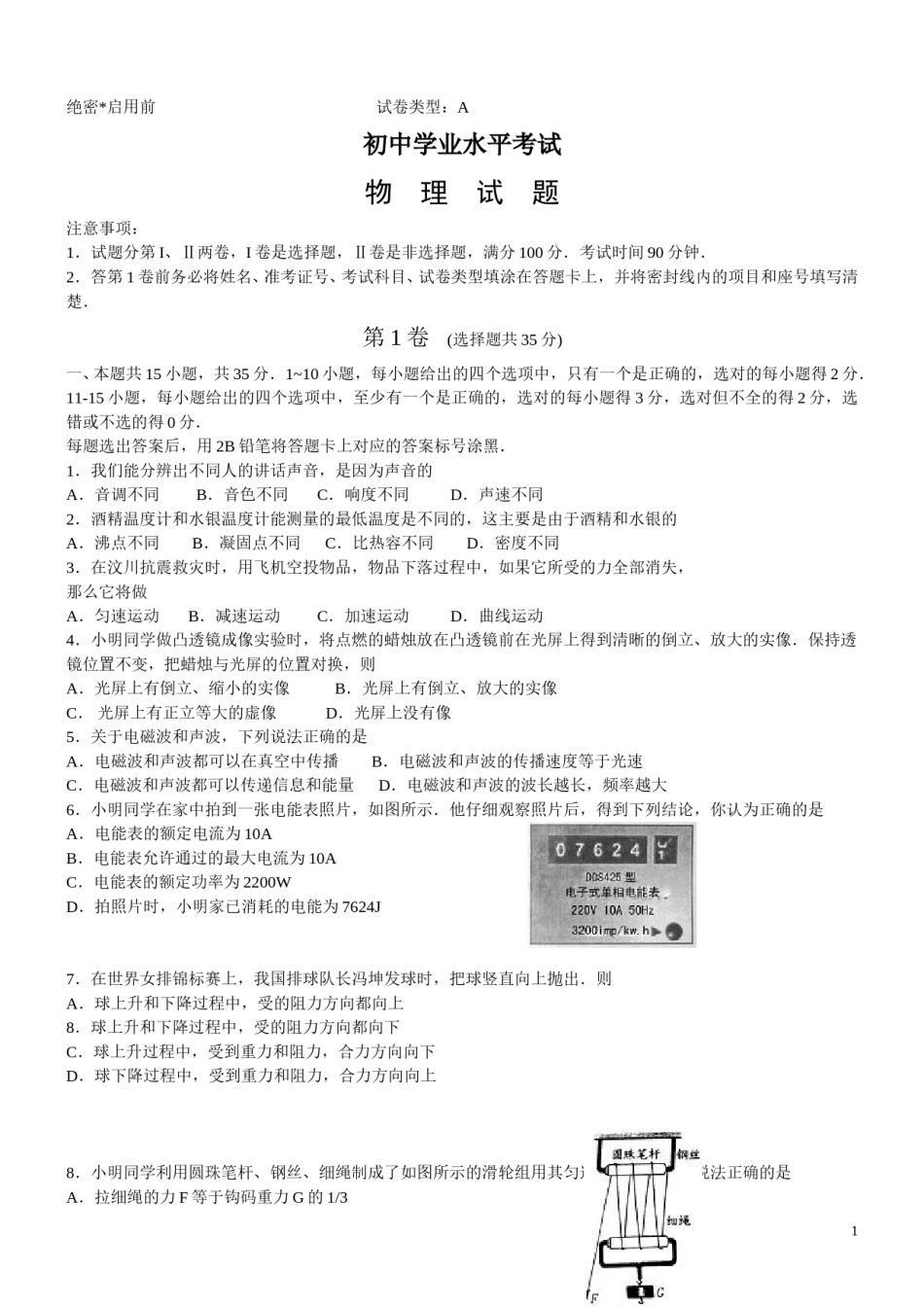 2008年山东潍坊市中考物理真word版含答案.doc_第1页