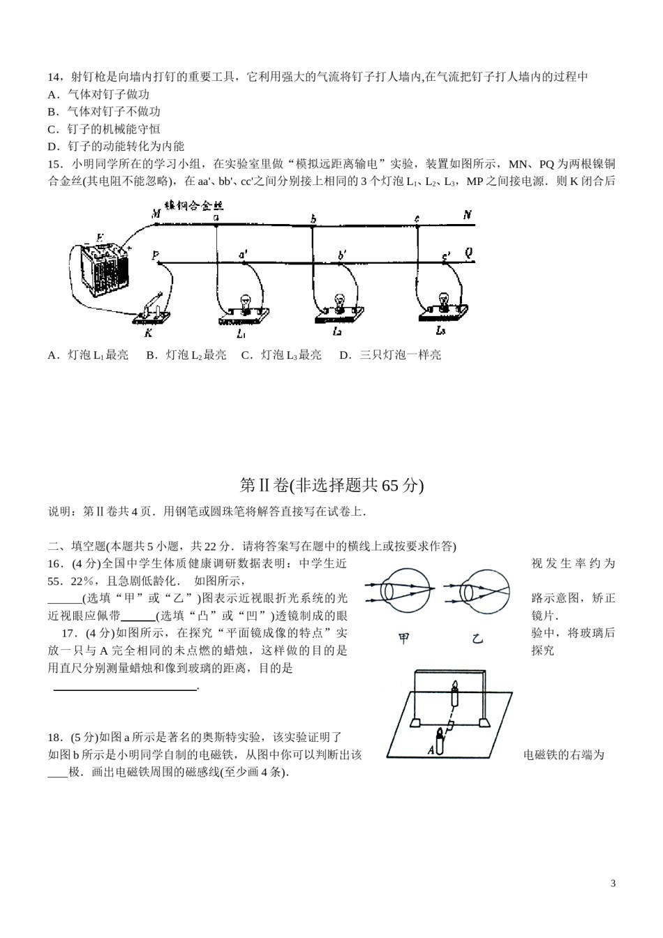 2008年山东潍坊市中考物理真word版含答案.doc_第3页