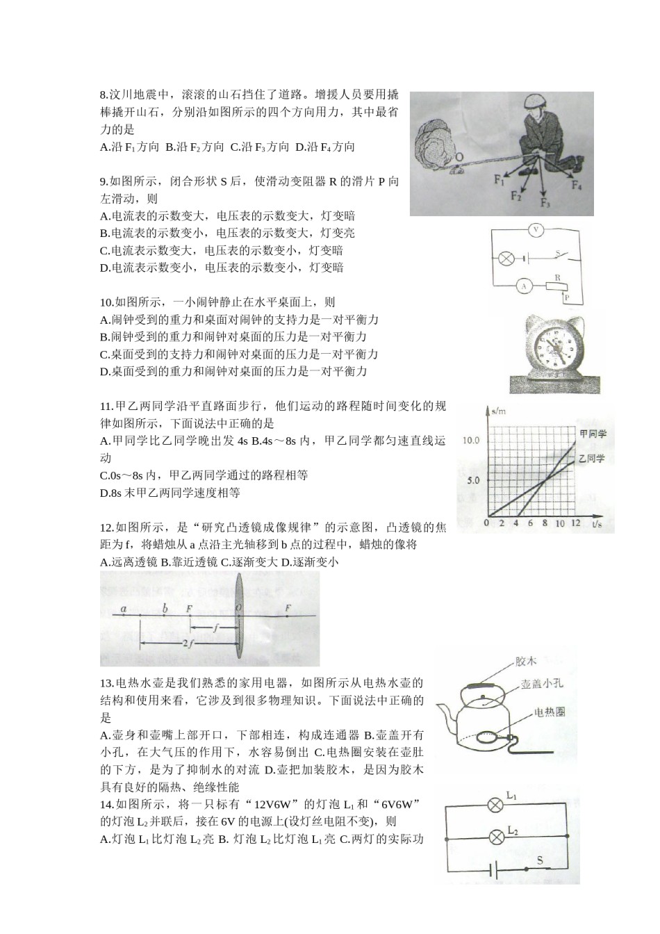 2009年山东潍坊市中考物理真word版含答案.doc_第2页