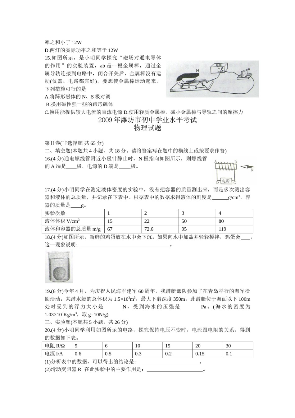 2009年山东潍坊市中考物理真word版含答案.doc_第3页