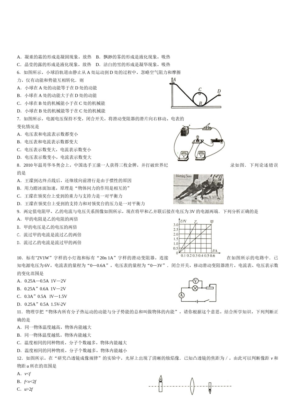 2010年山东潍坊市中考物理真word版含答案.doc_第2页