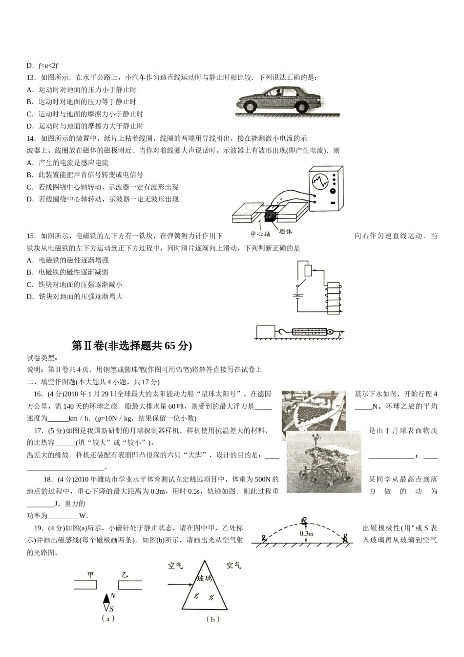 2010年山东潍坊市中考物理真word版含答案.doc_第3页
