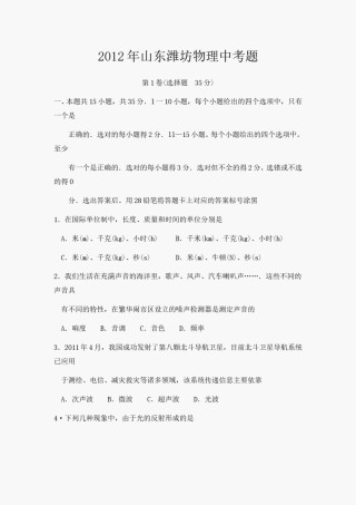 2012年山东潍坊市中考物理真word版含答案.doc