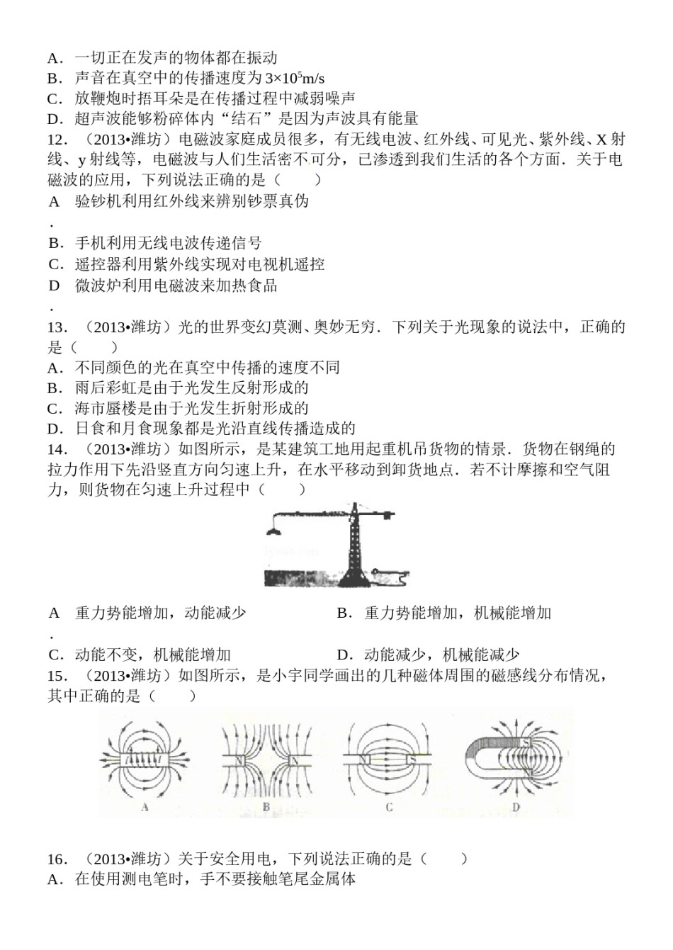 2013年山东潍坊市中考物理真word版含答案.doc_第3页