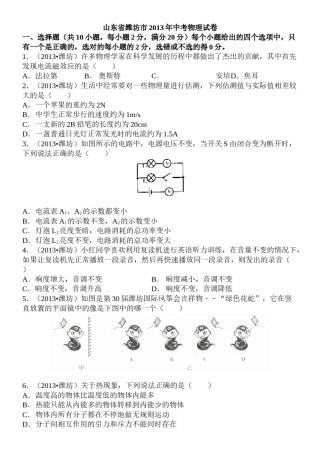 2013年山东潍坊市中考物理真word版含答案.doc