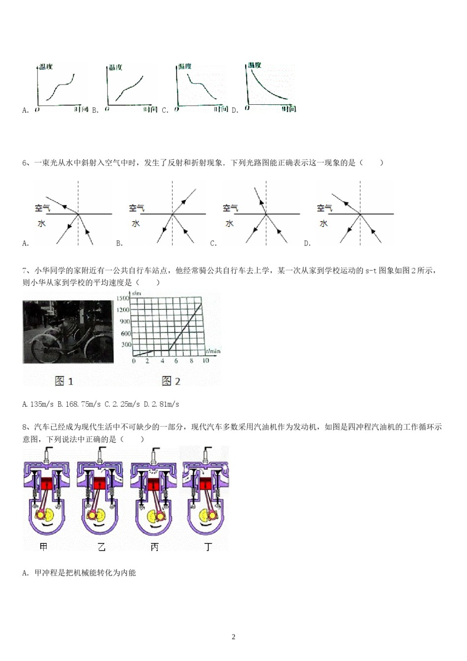 2014年山东潍坊市中考物理真word版含答案.doc_第2页