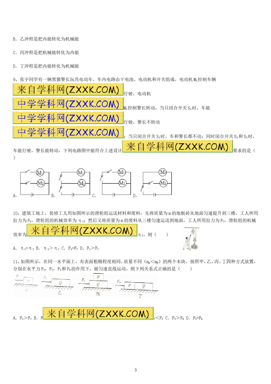 2014年山东潍坊市中考物理真word版含答案.doc_第3页