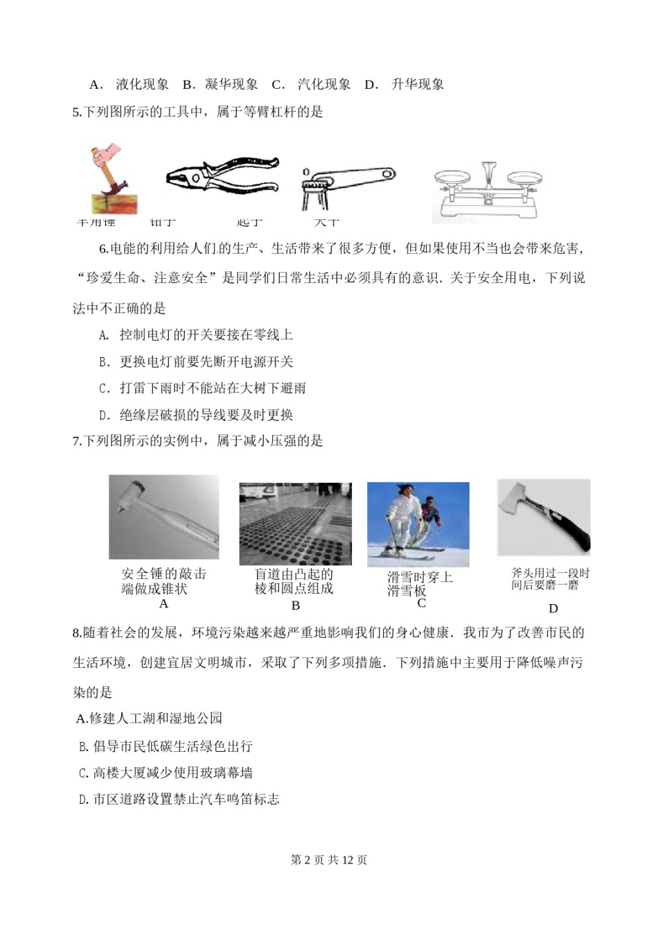 2015年山东潍坊市中考物理真word版含答案.doc_第2页