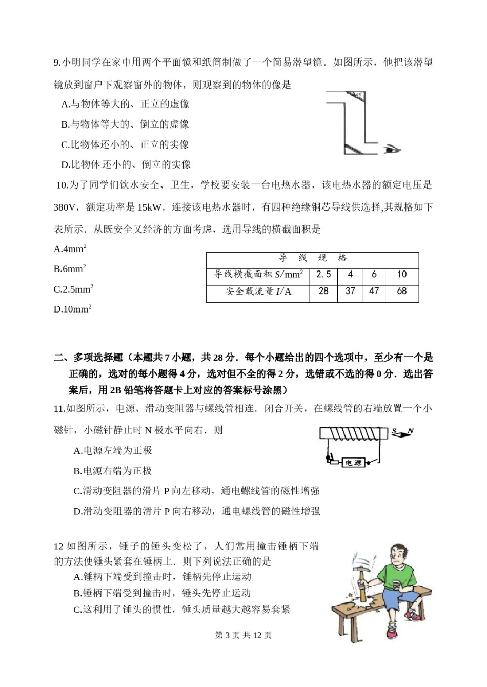 2015年山东潍坊市中考物理真word版含答案.doc_第3页