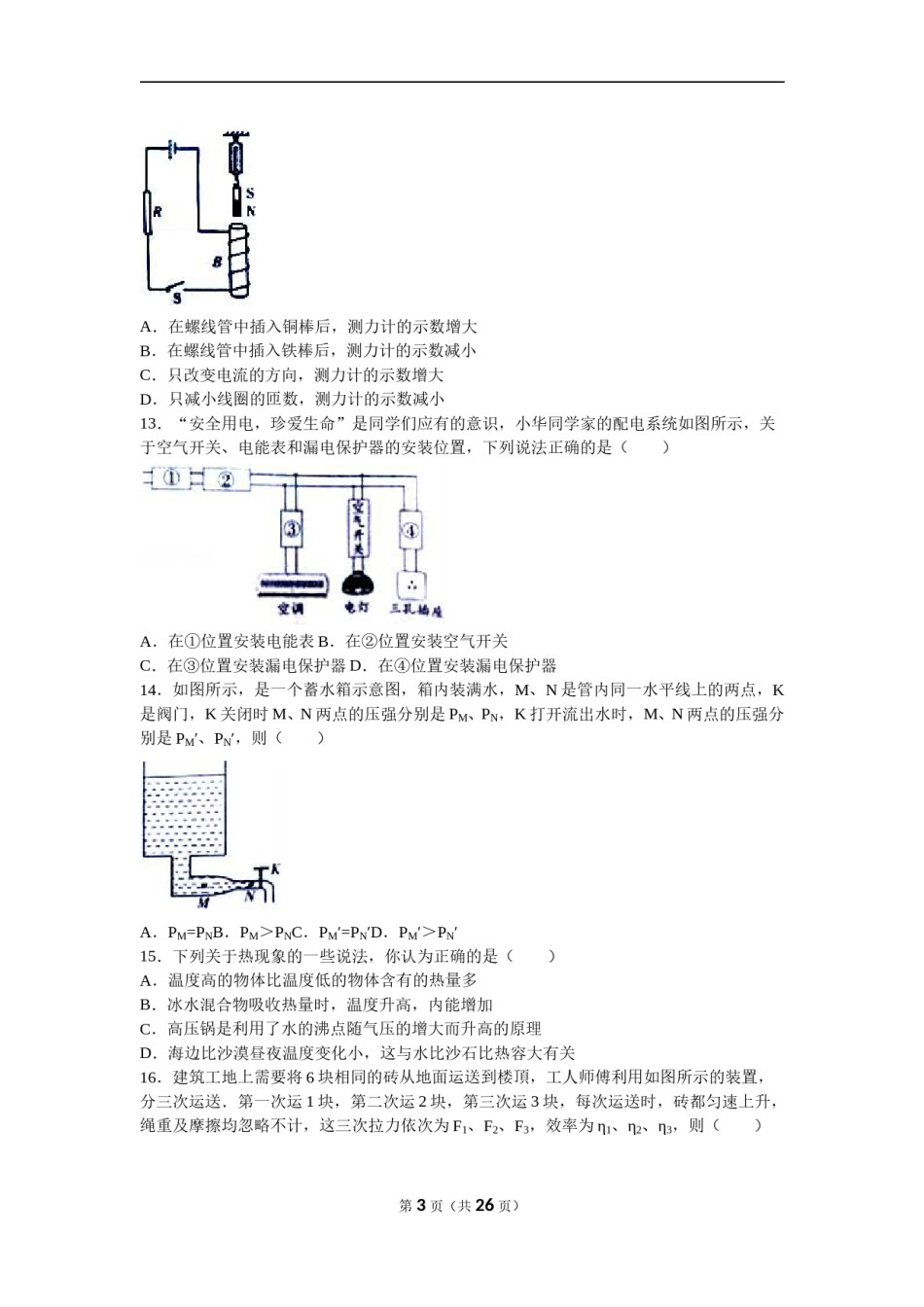 2016年山东潍坊市中考物理真word版含答案.doc_第3页