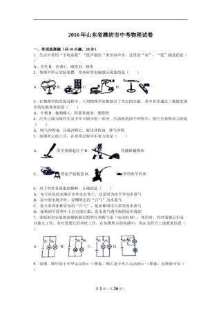 2016年山东潍坊市中考物理真word版含答案.doc